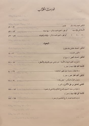 14741- دراسات عربية واسلامية/ محمود شاكر