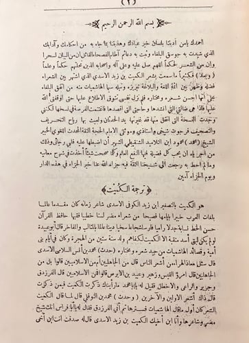 46-السيد رشيد رضا واخاء اربعين سنة