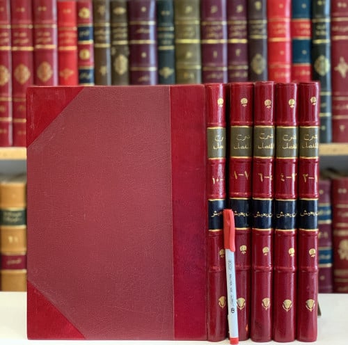 N-شرح المفصل 5/1- ابن يعيش