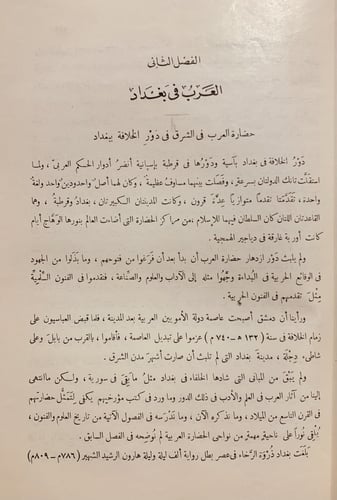 14446-حضارة العرب/غوستاف لوبون /عادل زعيتر