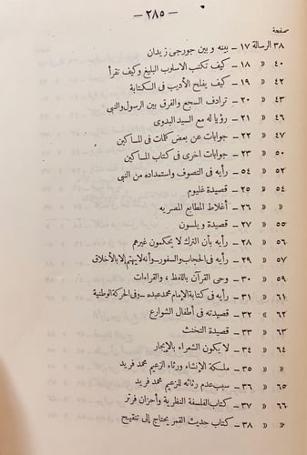 124-حياة الرافعي/رسائل الرافعي