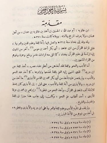 311-ليس في كلام العرب/شفاء الغليل