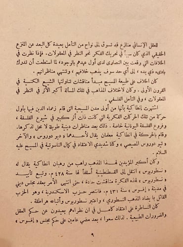 5776-تاريخ الفكر العربي-اسماعيل مظهر