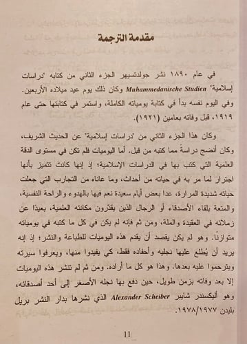 5888-يوميات ايجناس جولدتسيهر-اليكسندر شايبر