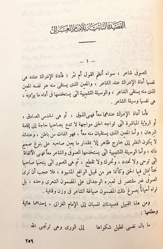 300-مهرجان الغزالي/ابو حامد الغزالي في الذكري المئ...
