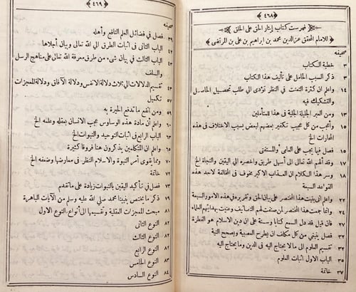19275-ايثار الحق على الخلق في رد الخلافات الى المذ...