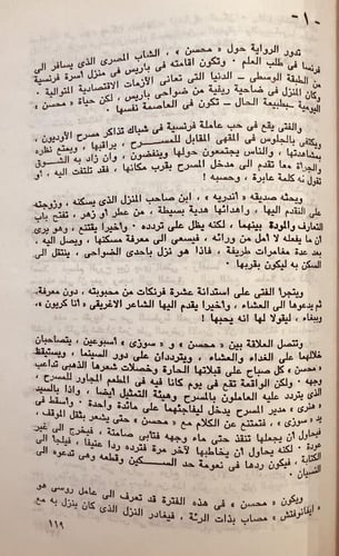 21644-الرحلة الى الغرب في الرواية العربية الحديثة/...