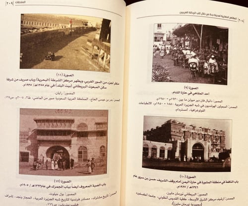 14755-المظاهر الحضارية لمدينة جدة من خلال كتب الرح...