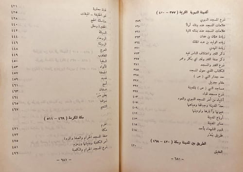 15691/996-المناسك واماكن طرق الحج ومعالم الجزيرة /...