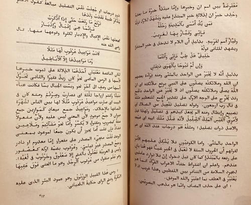 18013-شرح بانت سعاد /ابن هشام الانصاري
