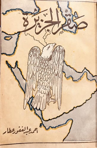 19611-صقر الجزيرة 3/1 احمد عطار