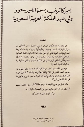 22820-اميركا تكرم العروبة سياحة الامير سعود الى ال...