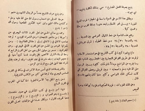 3464-بلاد ينبع لمحات تاريخية جغرافية وانطباعات خاص...