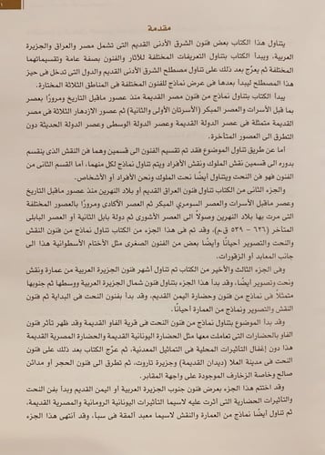 14486-المدخل الى فنون الشرق الادنى القديم مصر العر...