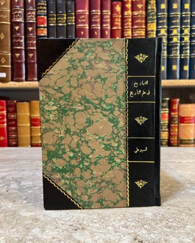 الشماريخ في علم التاريخ/السيوطي