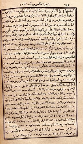 19478-اسد الغابة في معرفة الصحابة 5/1 الجزري