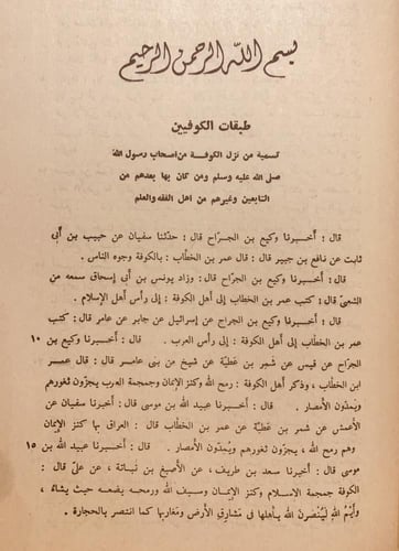 3504-الطبقات الكبرى 4/1 الواقدي