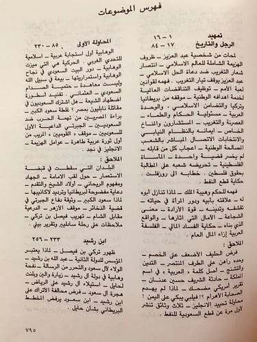 4741-السعوديون والحل الاسلامي لـ محمد جلال كشك