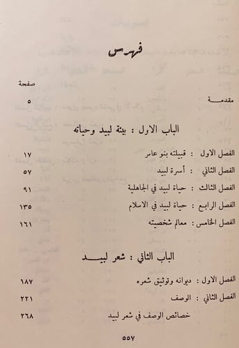184-لبيد ابن ربيعة العامري
