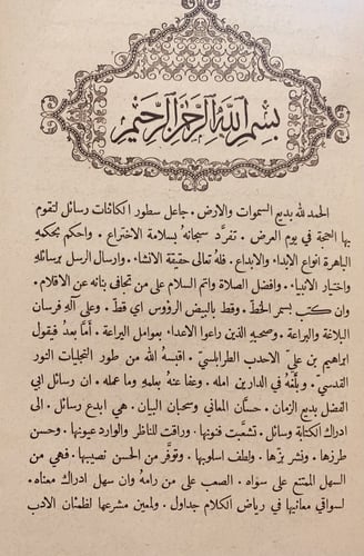 15267-كشف المعاني والبيان عن رسائل بديع الزمان/ابر...