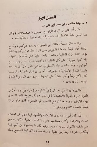 1028-المسائل المشكلة المعروفة بالبغداديات/ابي علي...