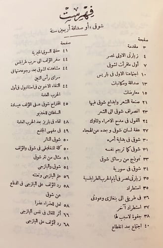 122-شوقي او صداقة اربعين سنة