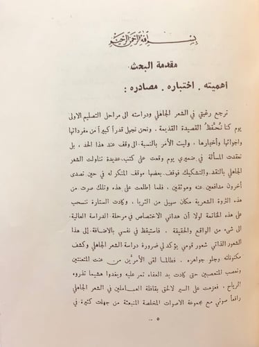 336-الشعر في حرب داحس والغبراء