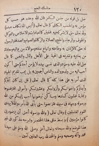 5810-مناسك الحج احكامه وحكمه محمد رشيد رضا