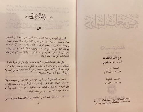 5716-دراسات لغوية/تحفة الاحباب في النحو والصرف وال...