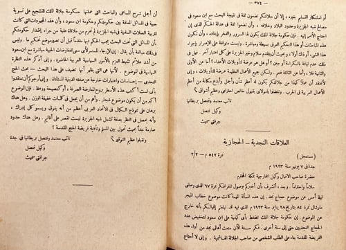 21625-جزيرة العرب في القرن العشرين /حافظ وهبه