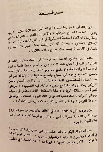 5902-مذكرات بونويل/لويس بونويل/مروان حداد