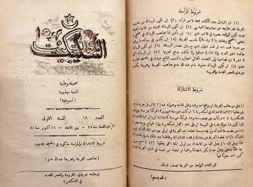 19669-التنكيت والتبكيت صحيفة وطنية اسبوعية ادبية ه...