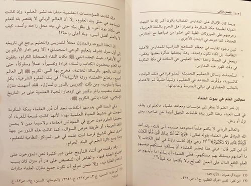 4810-الحياة العلمية في مكة المكرمة ١٣٣٤-١٩١٦/امال...