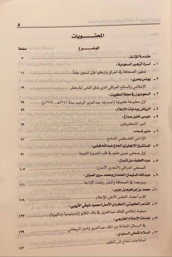 14573-صفحات وثائقية من تاريخ الاعلام في الجزيرة ال...