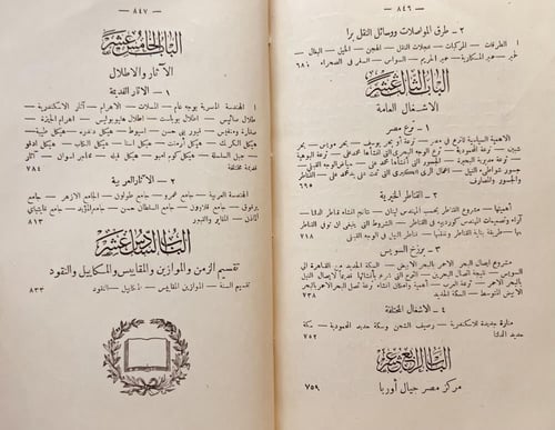 21014-لمحة عامة الى مصر 2/1 /كلوت بك/محمد مسعود