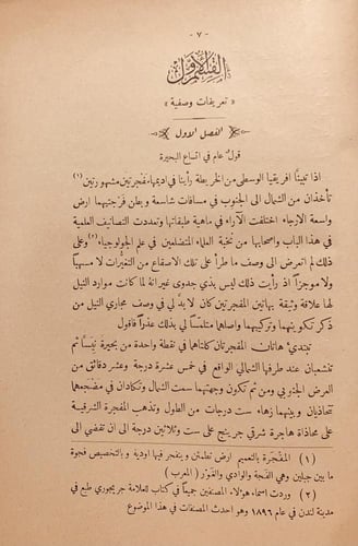 15822-الدليل في موارد اعالي النيل/ وليم جارستن