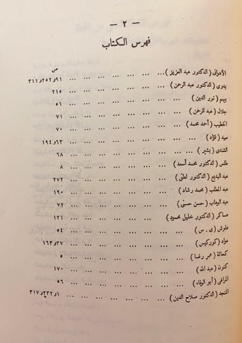 مجلة معهد المخطوطات العربية38/1