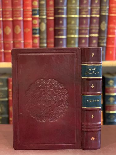 18138-تقويم دار العلوم/محمد عبدالجواد