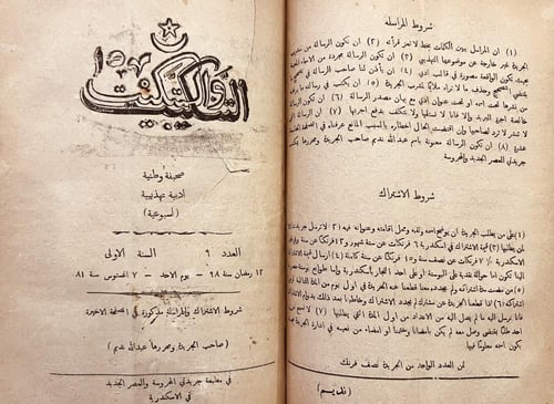 19669-التنكيت والتبكيت صحيفة وطنية اسبوعية ادبية ه...