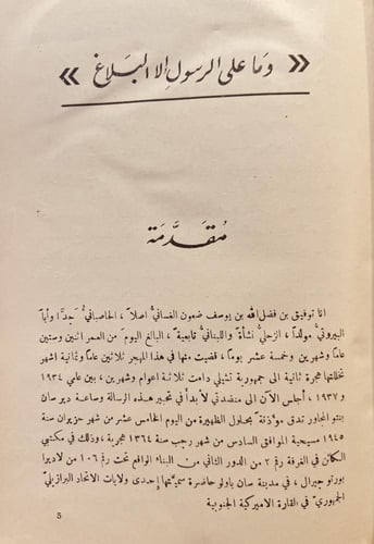 21233-ذكرى الهجرة رسالة المهاجرين السوريين واللبنا...