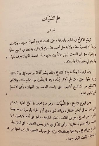 18023-النقود العربية وعلم النميات /انستاس الكرملي