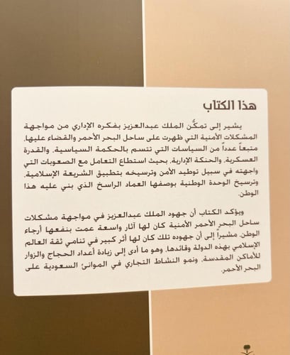 18590-سياسة الملك عبدالعزيز في حل مشكلات ساحل البح...