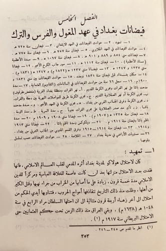19424-فيضانات بغداد في التاريخ 3/1 احمد سوسه