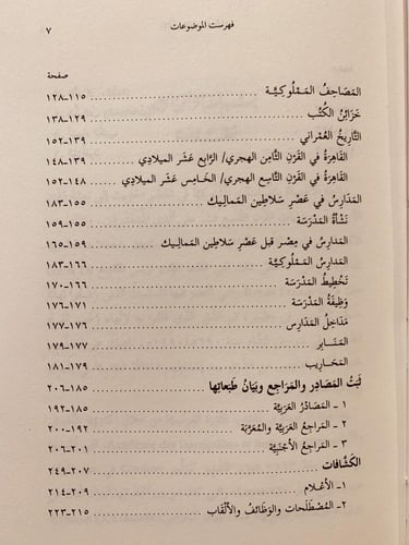 17856-دولة سلاطين المماليك في مصر/ايمن فؤاد سيد