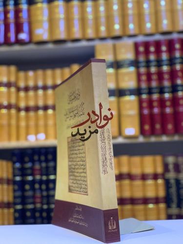 نوادر المطبوعات في مكتبة المسجد النبوي الشريف