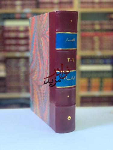 المختار 2/1مجلد واحد لـ عبدالعزيز البشري /وفي المر...