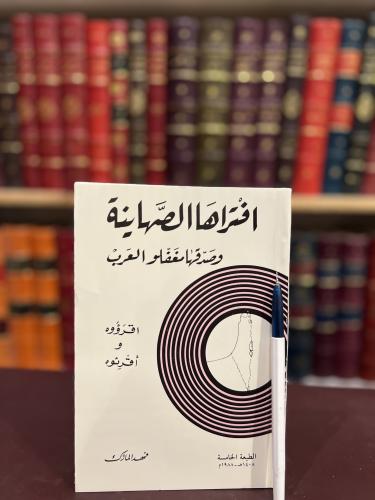 19754-افتراها الصهاينة وصدقها مغفلو العرب /فهد الم...