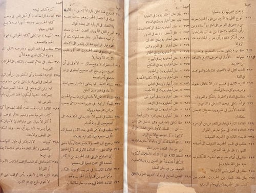 19265-توجيه النظر الى اصول الاثر/طاهر الجزائري