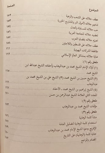 11511-ال سعود/تاريخ ال سعود قديما وحديثا/تاريخ الح...