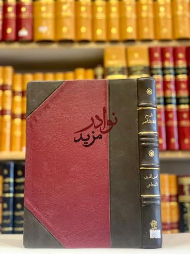 تاريخ الملك الناصر محمد بن قلاوون الصالحي واولاده/...